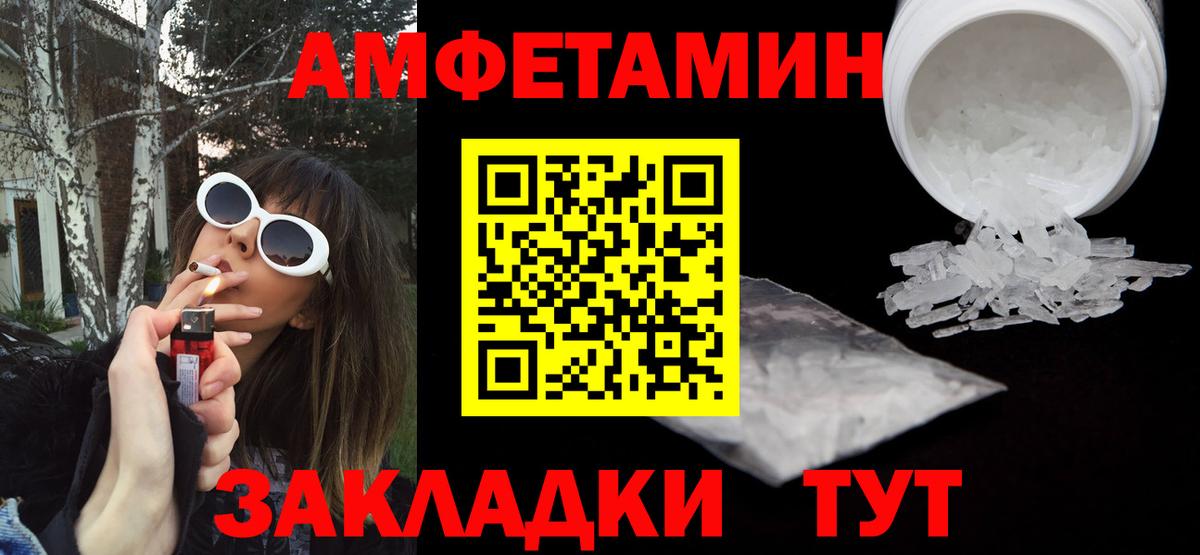 АМФ Premium  Вход с VPN  Amphetamine  Новокузнецк 
