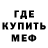 МЕФ кристаллы Foas Kolas