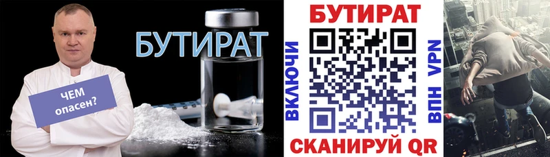 Бутират оксана Новокузнецк