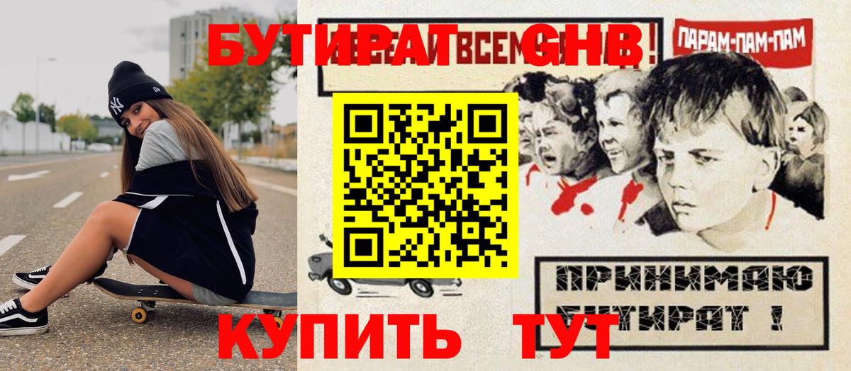 БУТИРАТ жидкий экстази  Вход с VPN  Бутират  Новокузнецк 