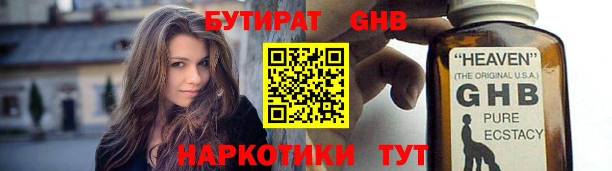 БУТИРАТ BDO 33% Новокузнецк