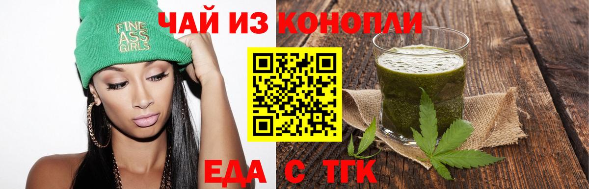 Еда ТГК конопля  Вход с VPN  Новокузнецк 