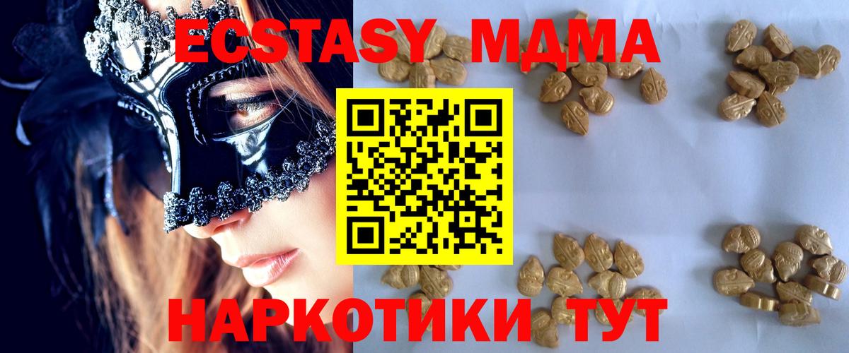 МДМА crystal  Вход с VPN  Новокузнецк 