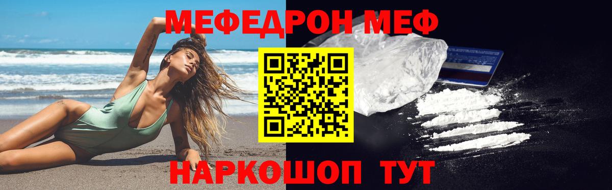 МЕФ кристаллы Новокузнецк